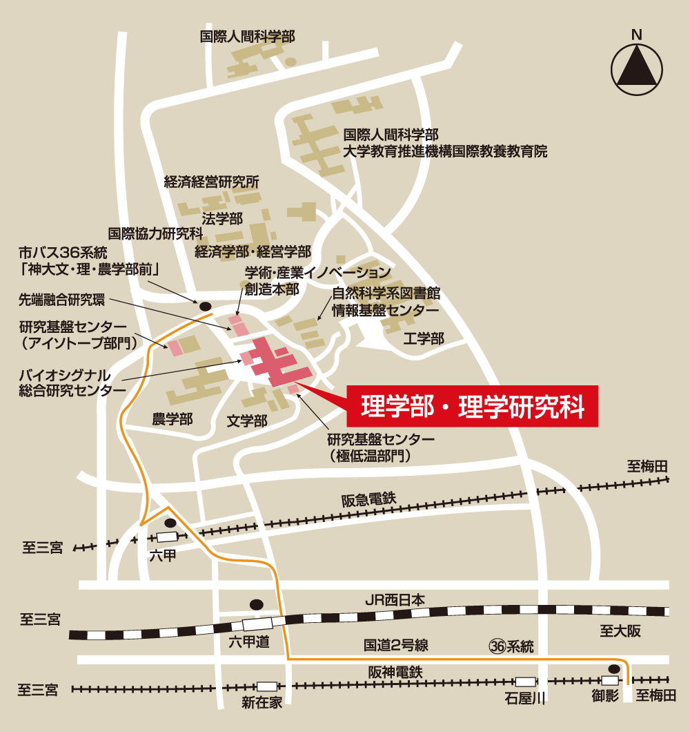 神戸大学大学院理学研究科 化学科/化学専攻へのアクセスマップ